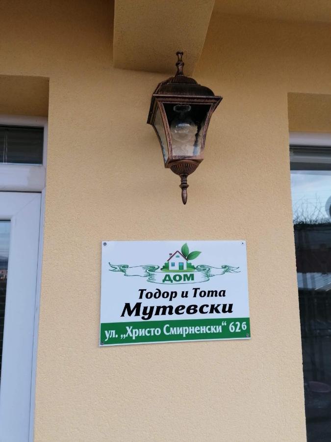 Дом Тодор И Тота Мутевски トロヤン エクステリア 写真